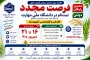 اطلاعیه مهم فرصت مجدد ثبت نام  پذیرش دانشجوی کاردانی و کارشناسی ناپیوسته 1405 سازمان سنجش آموزش کشور