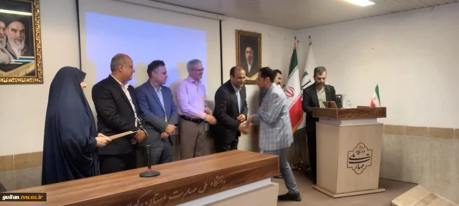 مراسم تجلیل از کارکنان دانشگاه ملی مهارت در استان گیلان برگزار شد 19