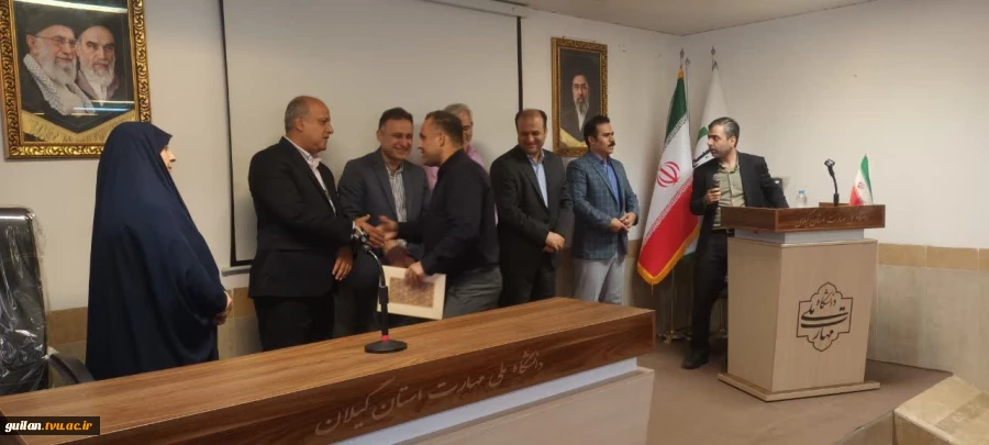 مراسم تجلیل از کارکنان دانشگاه ملی مهارت در استان گیلان برگزار شد 26