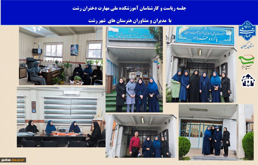 در راستای جذب حداکثری دانش آموزان  بومی ،جلسه  رئیس آموزشکده ملی مهارت دختران رشت با مدیران و مشاورران  هنرستان های شهر رشت  2