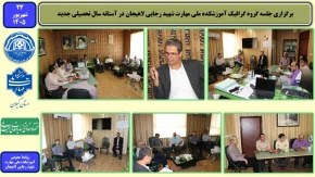 برگزاری جلسه گروه گرافیک آموزشکده ملی مهارت شهید رجایی لاهیجان در آستانه سال تحصیلی جدید