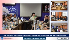 برگزاری دوره معرفتی و دانش‌افزایی ضیافت اندیشه توانمندسازی اعضای هیئت‌علمی دانشگاه ملی مهارت، در واحد استانی گیلان