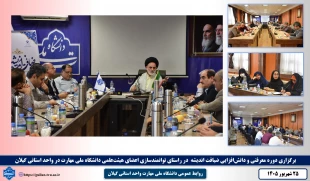 برگزاری دوره معرفتی و دانش‌افزایی ضیافت اندیشه توانمندسازی اعضای هیئت‌علمی دانشگاه ملی مهارت، در واحد استانی گیلان 2