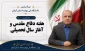 پیام رئیس دانشگاه ملی مهارت واحد استانی گیلان به مناسبت آغاز سال تحصیلی و هفته دفاع مقدس