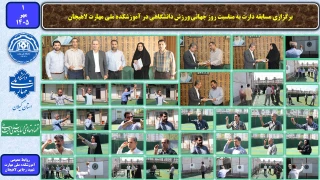 برگزاری مسابقه دارت به مناسبت روز جهانی ورزش دانشگاهی در آموزشکده ملی مهارت لاهیجان