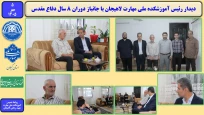 دیدار رییس آموزشکده ملی مهارت لاهیجان با جانباز دوران 8 سال دفاع مقدس