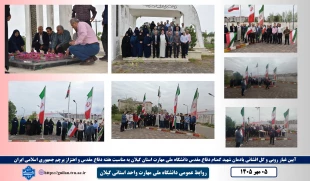 آیین غبارروبی یادمان شهید گمنام و اهتزاز پرچم جمهوری اسلامی ایران در دانشگاه ملی مهارت گیلان برگزار شد 2