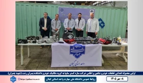 اهدای نخستین محموله قطعات خودروهای شاهین و اطلس به دانشکده پسران رشت دانشگاه ملی مهارت گیلان در راستای توسعه تعامل با صنعت