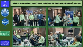 دیدار رئیس آموزشکده ملی مهارت لاهیجان با فرمانده انتظامی شهرستان لاهیجان به مناسبت هفته نیروی انتظامی