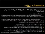 کلاس های آموزش مجازی نیمسال دوم - بهمن 1398 - آموزشکده دکتر معین رشت -واحد درسی  طراحی معماری 5 مهندس شاه وردی  3